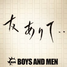 BOYS AND MEN「友ありて・・」ジャケット