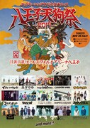「八王子天狗祭2017」告知画像