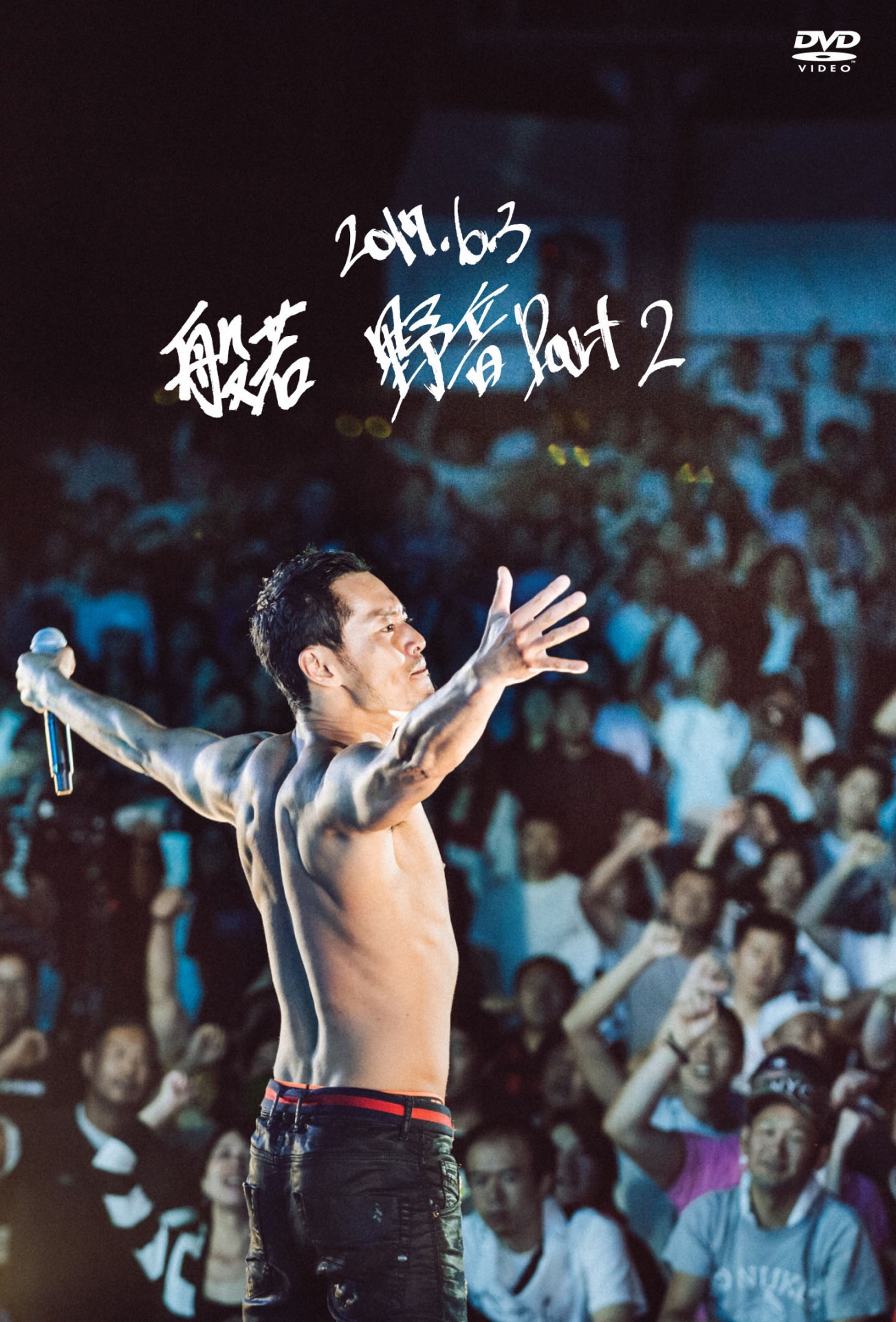 般若「2017.6.3 野音 Part 2」ジャケット