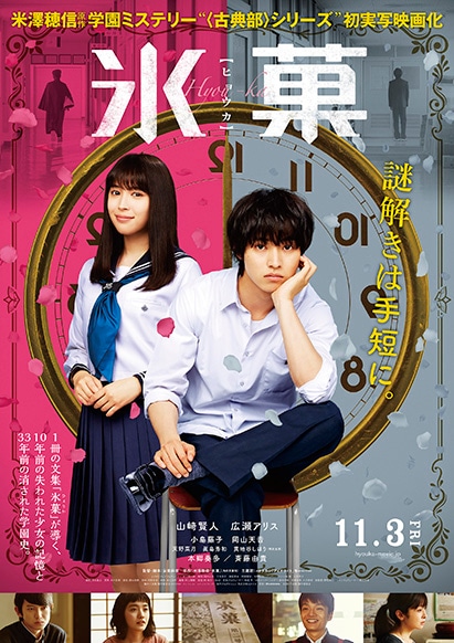 映画「氷菓」ポスター (c)2017「氷菓」製作委員会