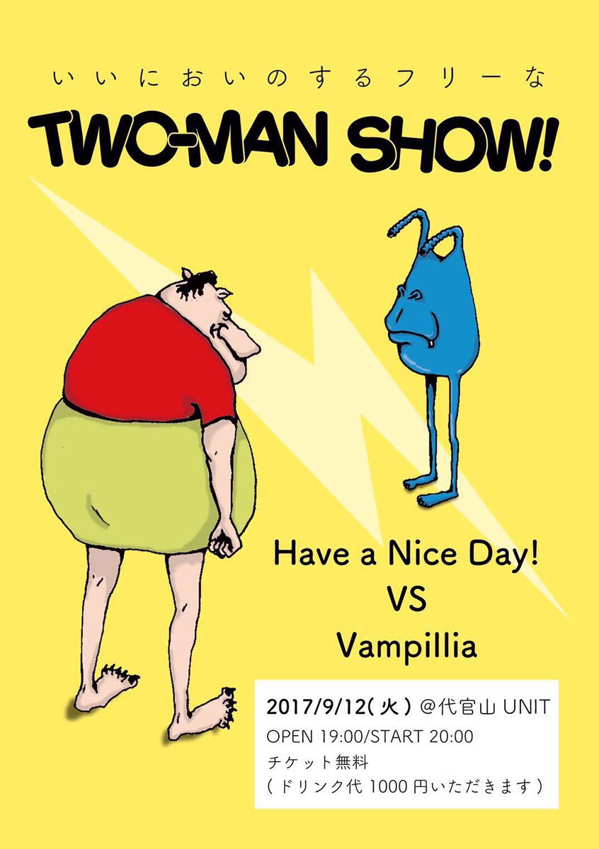 「いいにおいのするフリーな2マンSHOW!」フライヤー