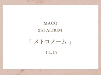 MACO「メトロノーム」告知画像
