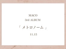 MACO「メトロノーム」告知画像