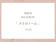 MACO「メトロノーム」告知画像