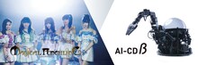 マジカル・パンチラインと人工知能「AI-CD β」のコラボビジュアル。