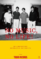 WONK「NO MUSIC, NO LIFE?」ポスター