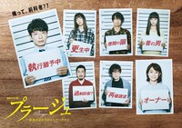 ドラマ「プラージュ ～訳ありばかりのシェアハウス～」キービジュアル