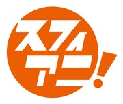 「スフィアニ！」ロゴ