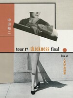 中田裕二「tour 17 thickness final live at 人見記念講堂」ジャケット