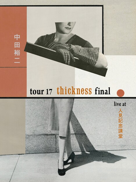 中田裕二「tour 17 thickness final live at 人見記念講堂」ジャケット