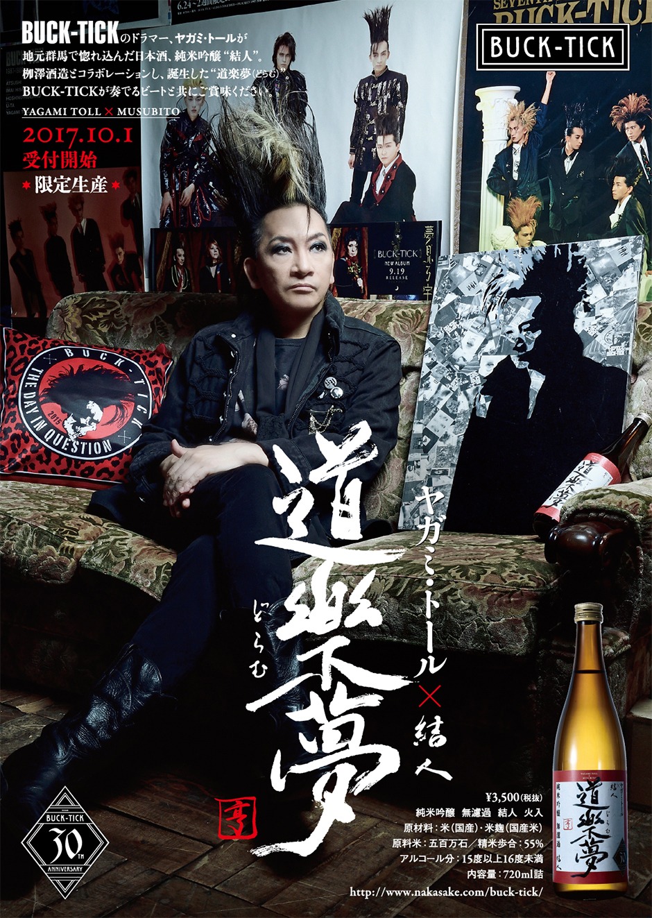 ヤガミ・トールプロデュースの日本酒「道樂夢」告知ビジュアル