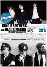「KING BROTHERS PRESENTS『BLACK MEKON and KING BROTHERS JAPAN TOUR 2017』」フライヤー