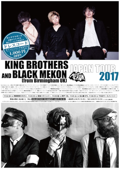「KING BROTHERS PRESENTS『BLACK MEKON and KING BROTHERS JAPAN TOUR 2017』」フライヤー