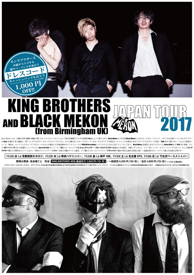 「KING BROTHERS PRESENTS『BLACK MEKON and KING BROTHERS JAPAN TOUR 2017』」フライヤー
