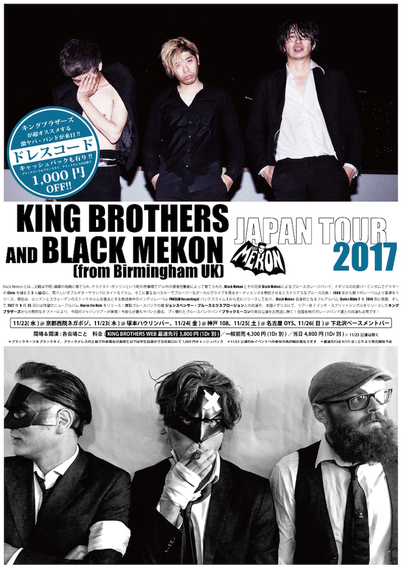 「KING BROTHERS PRESENTS『BLACK MEKON and KING BROTHERS JAPAN TOUR 2017』」フライヤー