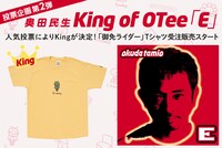 「奥田民生 King of OTee『E』」結果