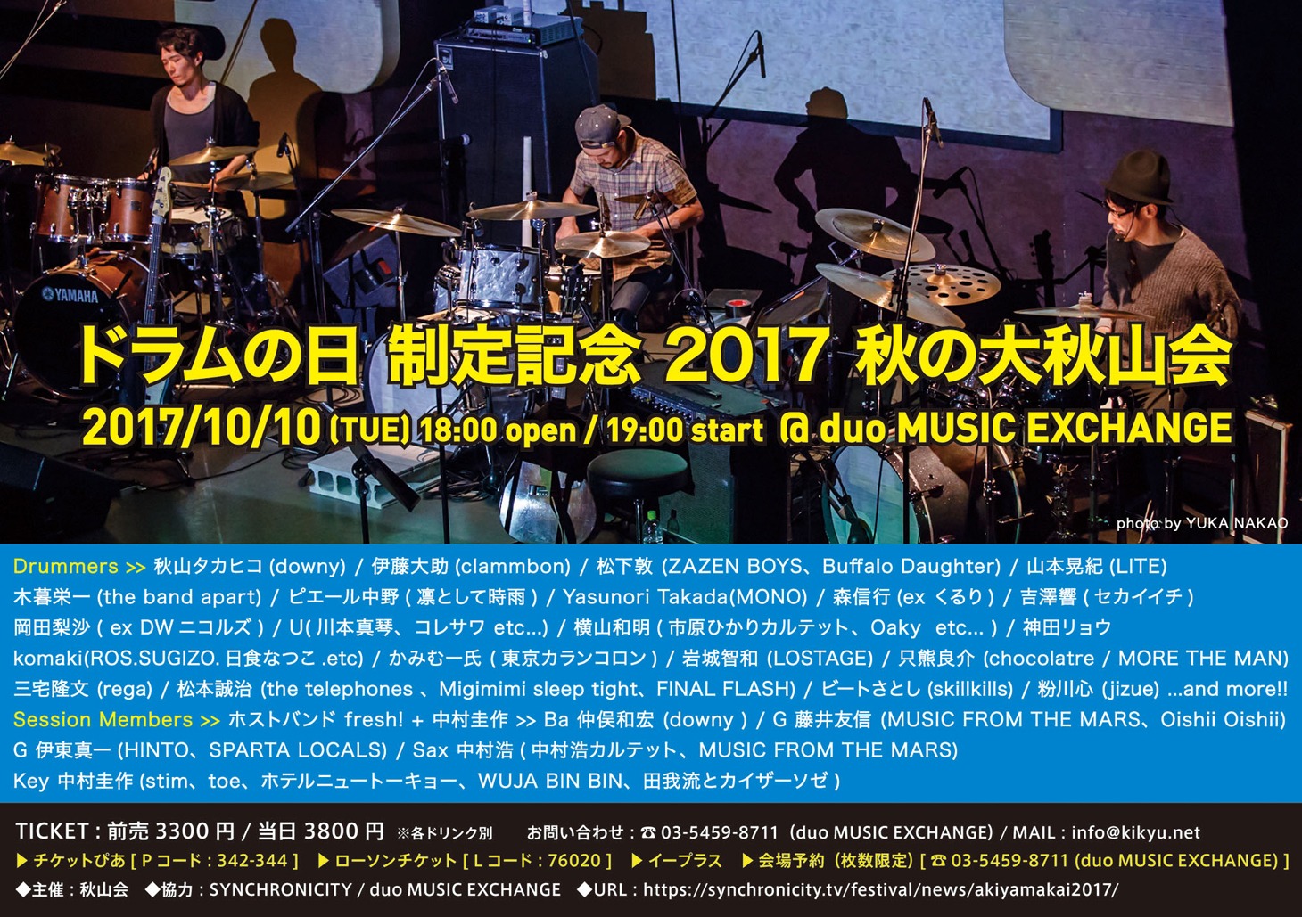 「ドラムの日 制定記念 2017 秋の大秋山会」フライヤー