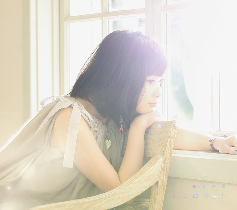 有安杏果「ココロノオト」初回限定盤Aジャケット