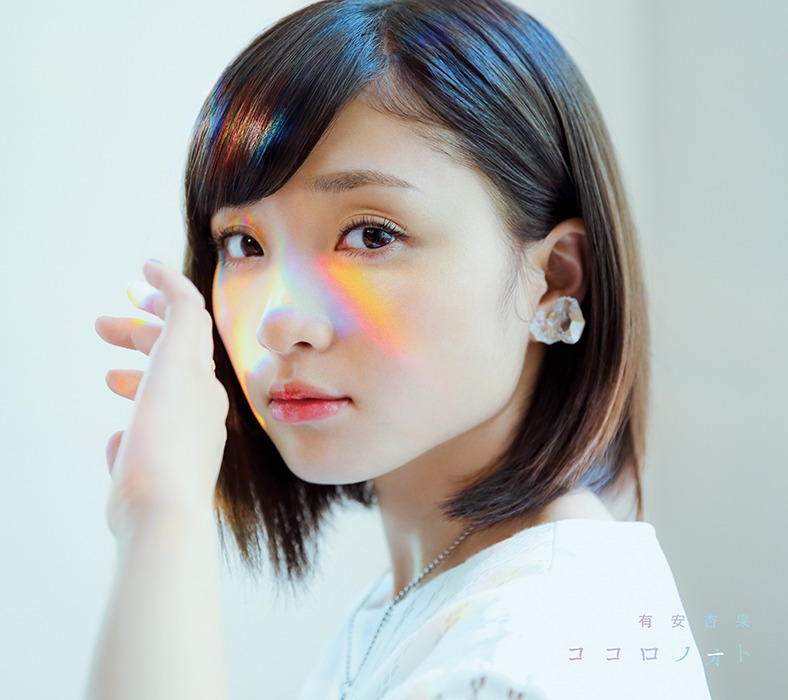 有安杏果「ココロノオト」初回限定盤Bジャケット