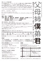 キティエンターテインメント・プレゼンツ「父母姉僕弟君」チラシ裏