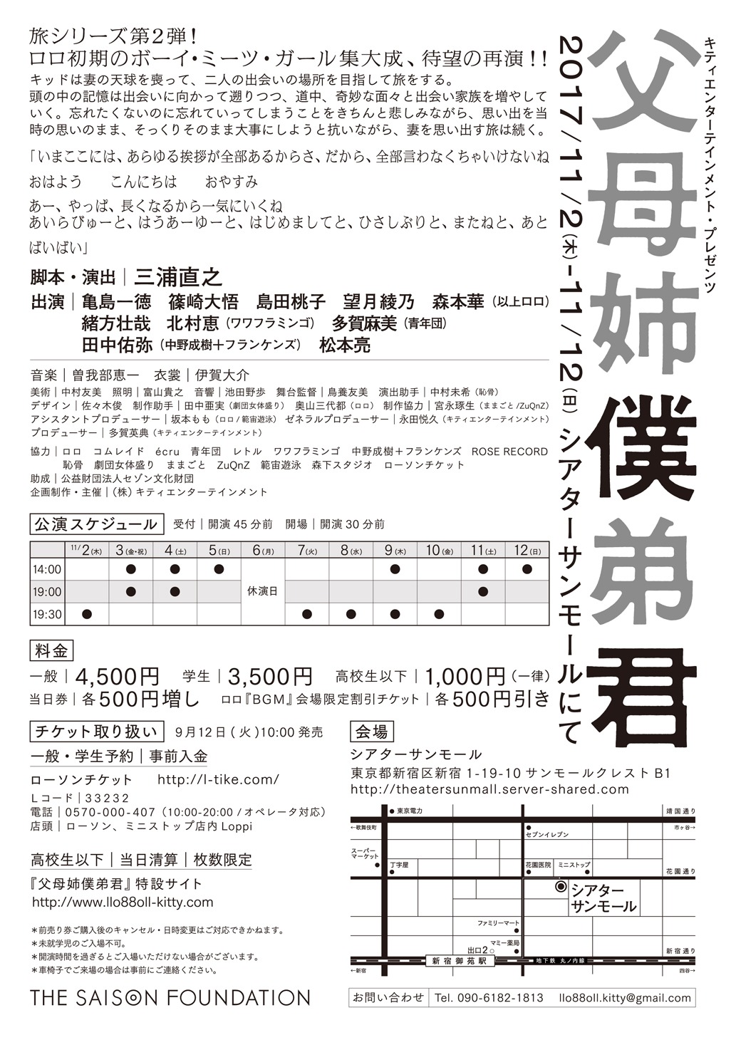 キティエンターテインメント・プレゼンツ「父母姉僕弟君」チラシ裏
