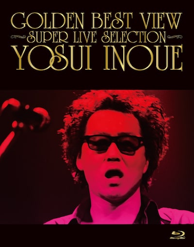 井上陽水「GOLDEN BEST VIEW ～ SUPER LIVE SELECTION ～」Blu-rayジャケット