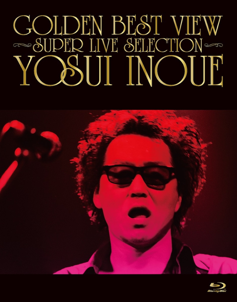 井上陽水「GOLDEN BEST VIEW ～ SUPER LIVE SELECTION ～」Blu-rayジャケット