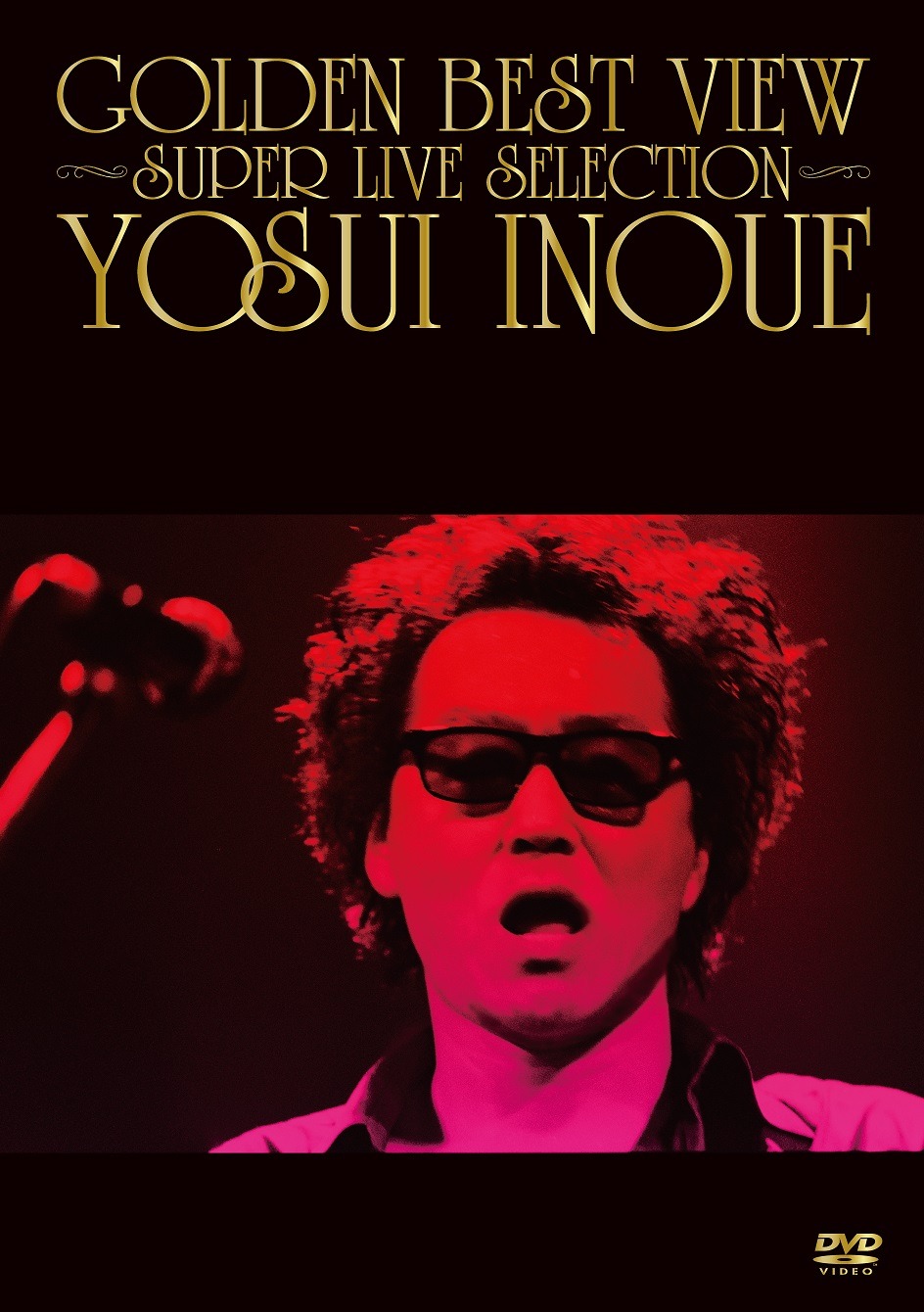 井上陽水「GOLDEN BEST VIEW ～ SUPER LIVE SELECTION ～」DVDジャケット