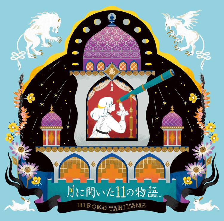 Megや上坂すみれのセルフカバーも収録 谷山浩子の新作は 6年間を凝縮した傑作 音楽ナタリー