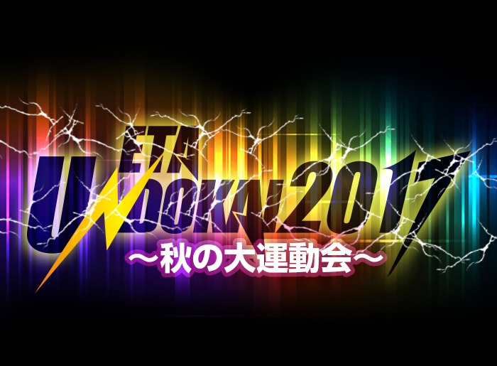 「EXIT TUNES ACADEMY UNDOKAI 2017～秋の大運動会～」ロゴ