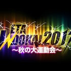 3度目の「ETA運動会」今年の団長は投票制に