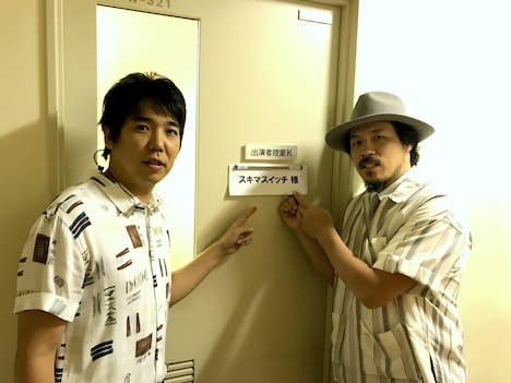 スキマスイッチ