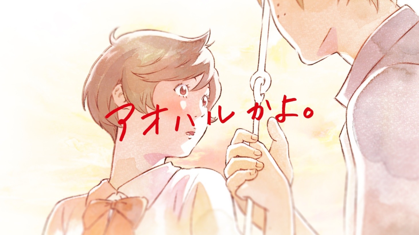 「HUNGRY DAYS アルプスの少女ハイジ篇」のワンシーン。