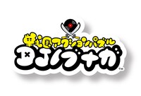「戦国アクションパズルDJノブナガ」ロゴ