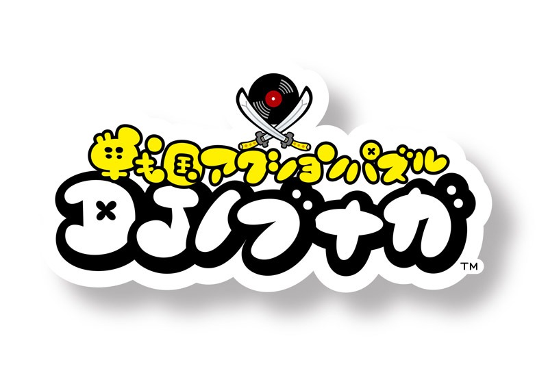 「戦国アクションパズルDJノブナガ」ロゴ