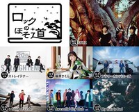 「ロックのほそ道」出演者