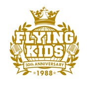 FLYING KIDS結成30周年ロゴ