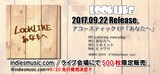 LOOKLIKE「あなたへ」告知画像