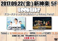 「LOOKLIKE -“アコースティックEP「あなたへ」”リリースイベント-」告知画像