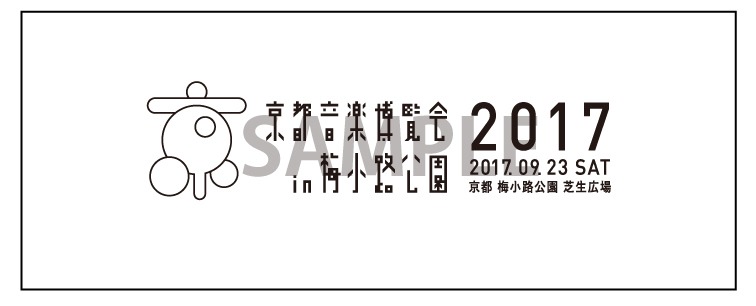 「京都音楽博覧会2017 IN 梅小路公園」特製手ぬぐいサンプル