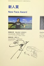 岡崎体育と寿司くんのサイン。