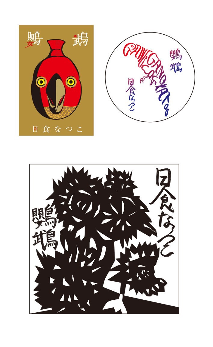 日食なつこ「鸚鵡」購入者特典ステッカーのデザイン。