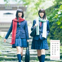 乃木坂46「いつかできるから今日できる」Type-Aジャケット