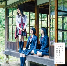 乃木坂46「いつかできるから今日できる」Type-Bジャケット