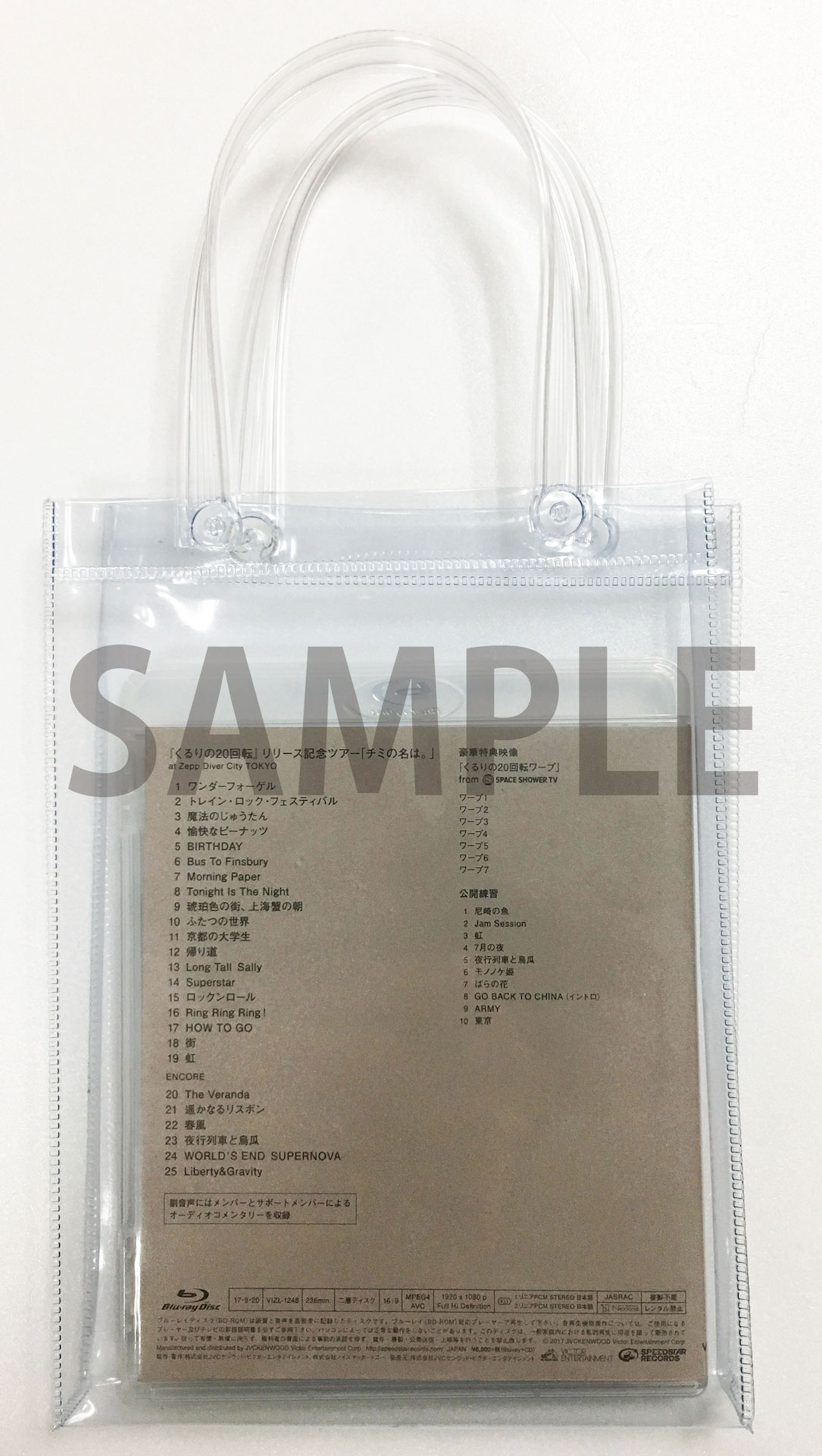 くるり「くるくる横丁」京都音博会場限定盤サンプル