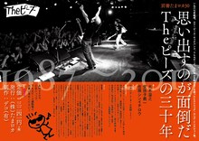 別冊たまロカ30「思い出すのが面倒だ Theピーズの三十年」フライヤー