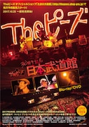Theピーズ「Theピーズ30周年日本武道館」フライヤー