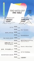 「TOKO-NATSU 2017」タイムテーブル