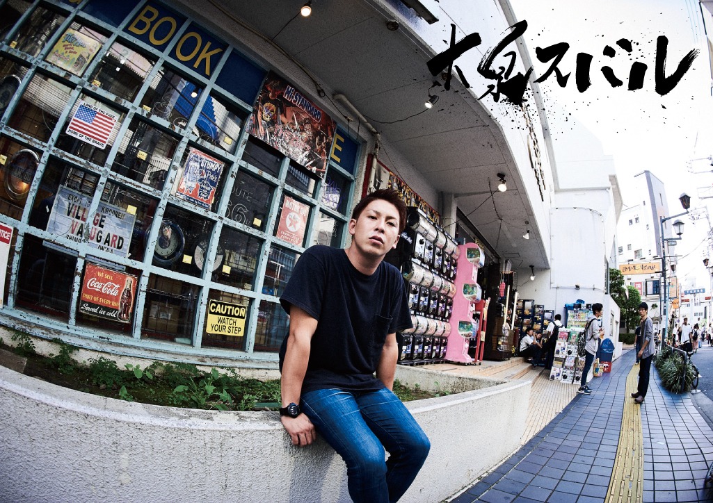 大泉スバル