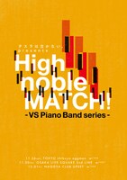 「High noble MATCH! - VS Piano Band series -」フライヤー